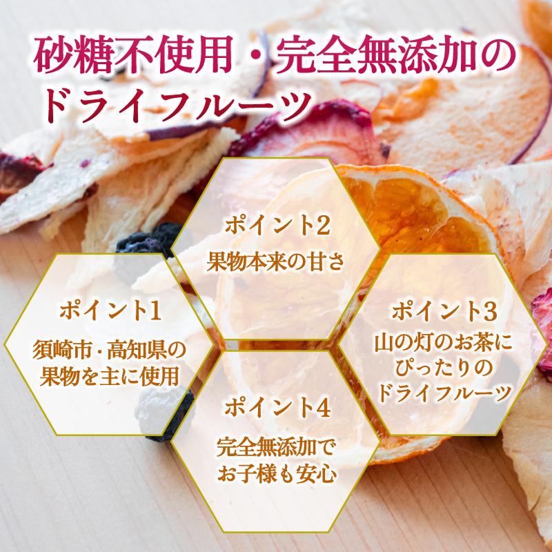 ドライフルーツ 1パック 紅茶 1袋 セット 果物 ぽんかん 土佐 文旦 レモン はっさく 小夏 ジュース 温州 みかん オーガニック 無農薬 防腐剤 不使用 高知県 須崎市 柑橘 蜜柑 オレンジ フルーツ 果物 お取り寄せ 頒布会 家庭用 お茶 和紅茶 フルーツティー