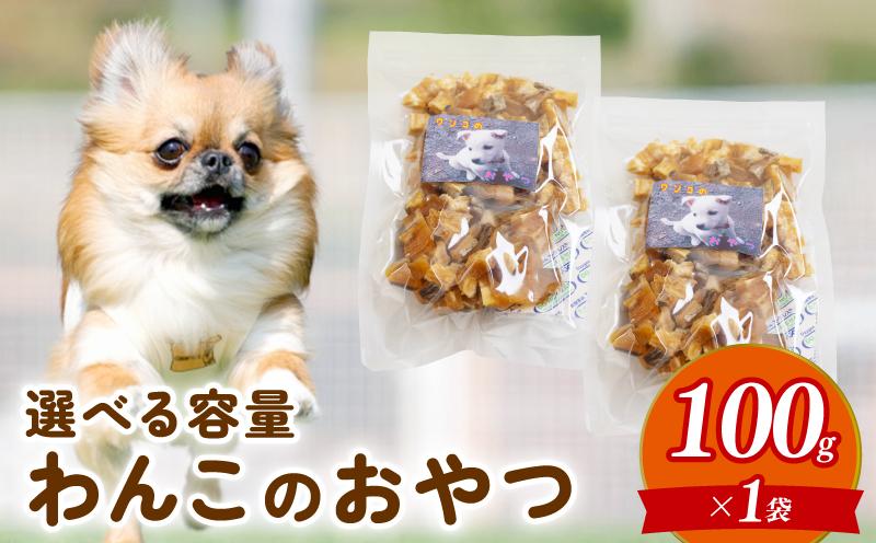 ペットフード さつまいも キューブ 100g お試し 犬用 わんちゃん ペット ご飯 おやつ 芋 さつま芋 サツマイモ 選べる 容量 国産 高知 須崎 TJ019