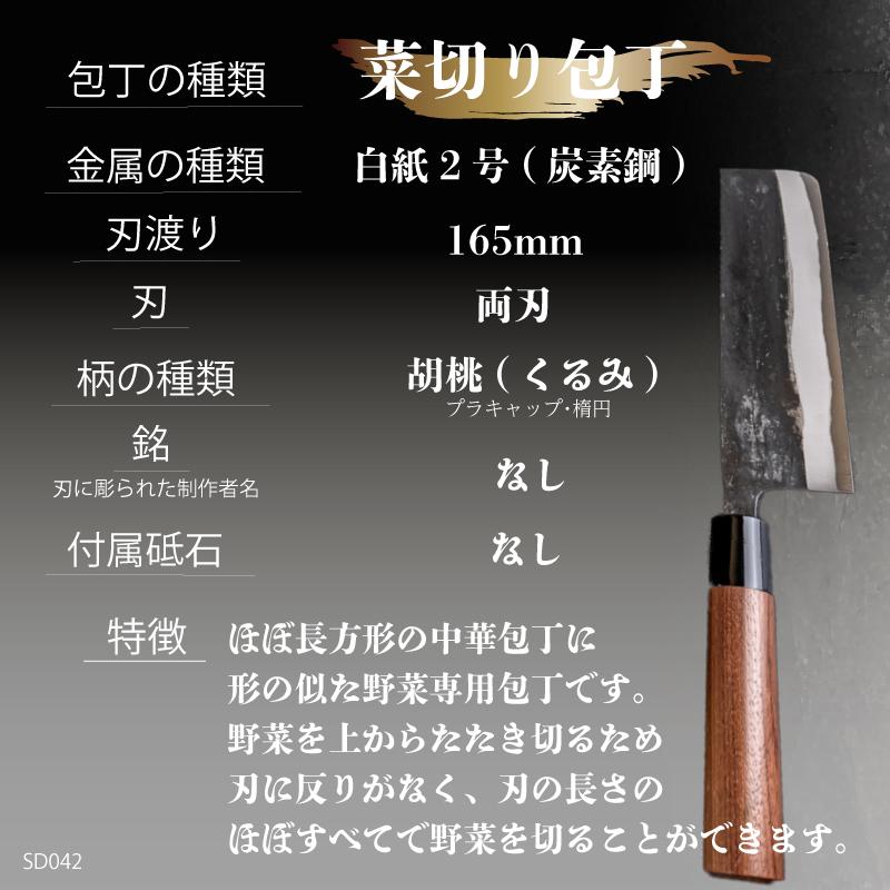 日本三大刃物 土佐打ち刃物 菜切り包丁 16.5cm 迫田刃物 鍛冶職人 鍛造 プロ 白紙2号 菜切包丁 キッチン 日用品 手造り 手砥ぎ 高知県 須崎市