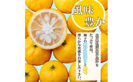 北川村の柚子ゼリー 15個 冷凍 柚子 ゼリー スイーツ デザート お菓子 洋菓子 ギフト おやつ 柑橘 包装 贈答 贅沢 ご褒美 贈り物 お取り寄せグルメ 高知県 須崎市