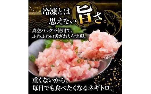 ネギトロ 約1kg 6か月定期便 | まぐろ たたき 鮪 ネギトロ ねぎとろ 無着色 まぐろたたき まぐろのたたき マグロたたき ネギとろ ねぎトロ 惣菜 個包装 家庭用 簡単 便利 お手軽 冷凍 maguro 高知県 須崎市