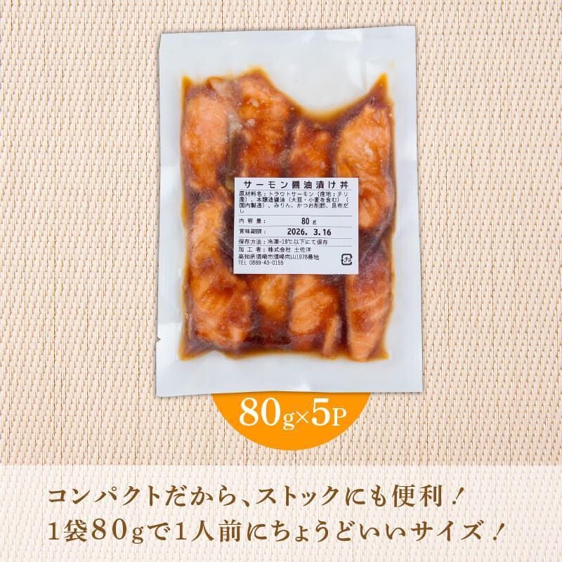 サーモン漬け丼 80g×15パック 海鮮丼 海鮮丼セット サーモン 海鮮 漬け お茶漬け 鮭 惣菜 冷凍 真空パック 小分け パック ご飯 晩御飯 刺身 漬け丼の具 漬け丼 ランキング 高知県 須崎市