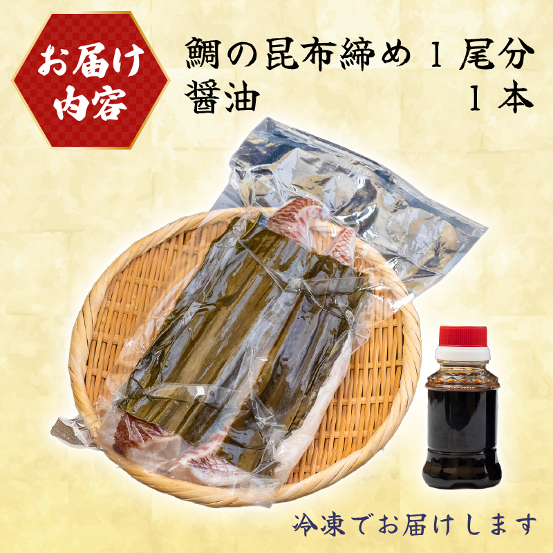 真鯛 昆布〆 こぶ締め 500g 旨味〆 昆布締め 昆布 こぶじめ 鯛 マダイ タイ 冷凍 真空パック お手軽 冷凍 刺身 お刺身 お刺し身 刺し身 海鮮 海の幸 魚介 人気 加工品 漬け丼 鯛めし 産地直送 国産 高知県 高知 須崎 市 YI012