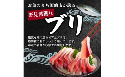 ぶり カット 約 300g ブリしゃぶ 鰤 刺身 年末年始 ぶり 刺身 たたき 切り身 冷蔵 魚 魚介 国産 おかず お弁当 料理 ご飯 惣菜 しゃぶしゃぶ 照り焼き 正月 ブリ刺身 刺し身 便利 たっぷり おいしい 高知県 須崎市 高知