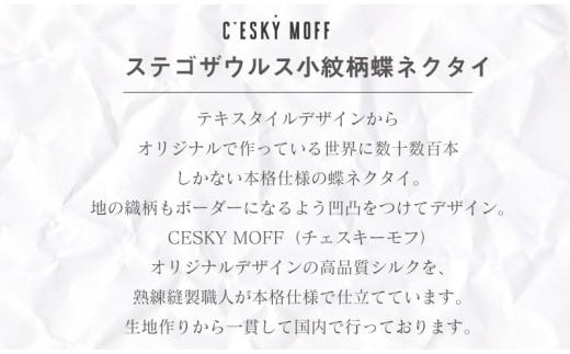 ネクタイ 蝶ネクタイ 男性用 シルク 100％ プレゼント 贈答 ラッピング可 社会人 小紋柄 小紋柄 2色 ステゴサウルス  FO002