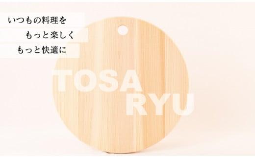 四万十ひのき 丸いまな板 直径 300×15 | おしゃれ かわいい 調理器具 抗菌 台所用品 土佐龍 高知県 須崎市 TR070