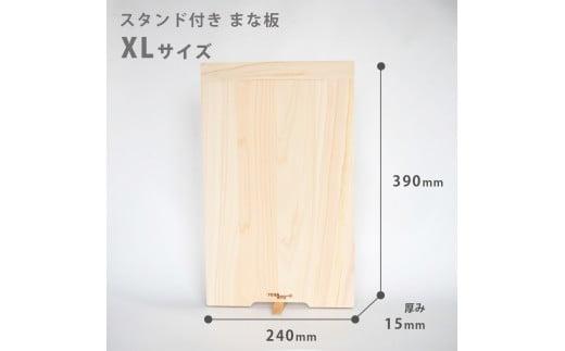 手軽なスタンド付きまな板 Lサイズ TR104-x ひのき まな板 スタンド 付き 四万十 檜 桧 ヒノキ 桜 ステンレス ニッケル 手軽 集成加工 加工 包丁 職人 手作 土佐龍 キッチン 調理 料理 包丁 食事 高知県 須崎市