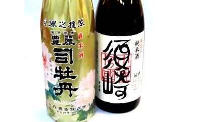 純米酒 「司牡丹 豊麗」「須崎」 1.8L 一升瓶 2本セット 須崎 高知 ( 酒 さけ お酒 日本酒 純米酒 酒造 高知 贈答 ギフト 贈り物 祝い 記念日 中元 歳暮 敬老 ) TH0031