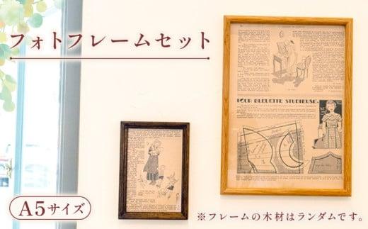 フォトフレーム A5 サイズ 写真立て はがき A4 A5 インテリア OL004