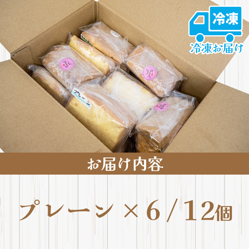 シフォンケーキ プレーン 12個 セット スイーツ ケーキ CFS002-2x