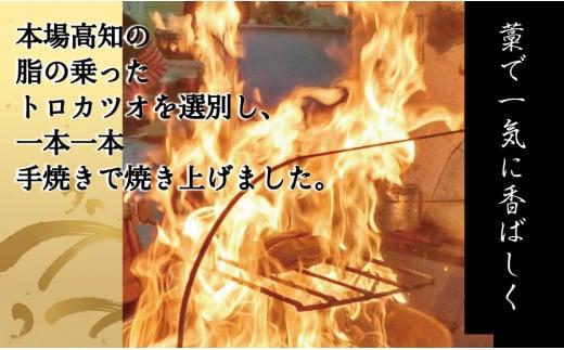 鰹 の たたき カツオ タタキ たれ 3点セット 須崎 高知 トロ鰹 藁 焼き 魚 かつお 海鮮 土佐 丼 ME038