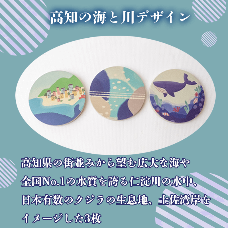 高知名物 デザイン コースター 3枚 選べるセット キッチン用品 3個 コースター コップ モチーフ 異なる 素材 色味 色 おしゃれ インテリア 食卓雑貨 雑貨 ギフト プレゼント 贈り物 ふるさと納税コースター 人気 高知 須崎