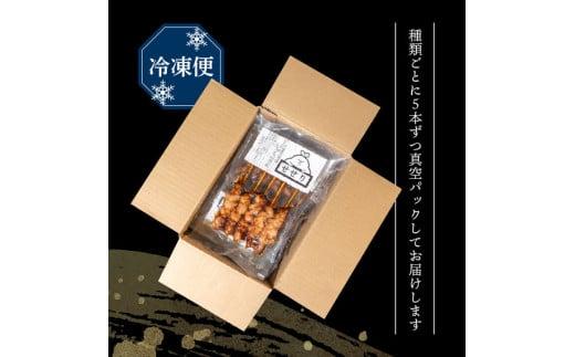 鳥よしの焼き鳥真空パック5本×3種セット 高知県 須崎市  TC004