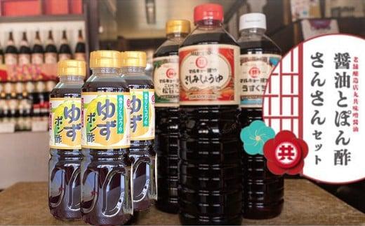 調味料 醤油 3種 ゆずポン酢 3本 合計6本 人気 セット 老舗蔵のおススメ 詰め合わせ 高知県 須崎市