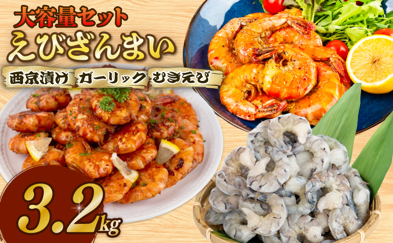 えびざんまい 大容量セット むきえび ブラックタイガー 保水材 無添加 冷凍 訳あり エビ 海老 人気 大容量 無保水 えび 剥きえび むき海老 大容量 セット