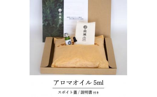 【 100% 天然 】 ひのき 小夏 エッセンシャル オイル 5ml 実葉土 自然 がくれた 優しい ご褒美 リラクゼーション 森林 セラピー マインドケア ボタニカル アロマ 天然 ブレンド 精油 ピュアオイル ヒノキ 柑橘 リラックス 効果 森林浴 高知 須崎