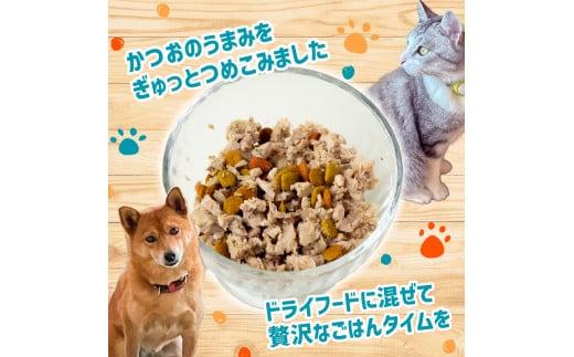 犬猫用 無添加 ペットフード かつお ドッグフード キャットフード 10パック 国産 いぬ ねこ 魚 MYK010