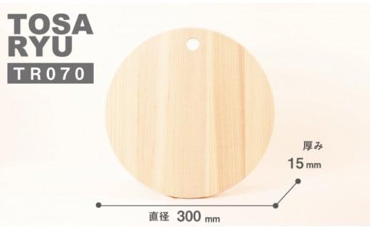 四万十ひのき 丸いまな板 直径 300×15 | おしゃれ かわいい 調理器具 抗菌 台所用品 土佐龍 高知県 須崎市 TR070