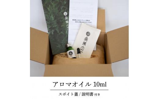 【 100% 天然 】 ひのき 小夏 エッセンシャル オイル 10ml 実葉土 自然 がくれた 優しい ご褒美 リラクゼーション 森林 セラピー マインドケア ボタニカル アロマ 天然 ブレンド 精油 ピュアオイル ヒノキ 柑橘 リラックス 効果 森林浴 高知 須崎