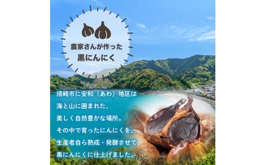 【早期予約】 訳あり 黒にんにく500g  あわ地区 野菜 高知 須崎