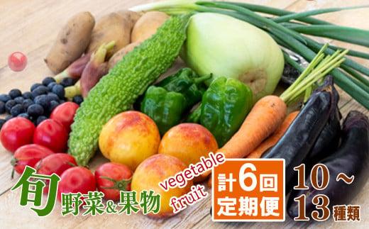 【 定期便 6回 】 野菜 果物 セット 10 から 13 種類 | お楽しみ やさい くだもの フルーツ 果物 セット 旬 春 夏 秋 冬 採れたて 新鮮 農家 直送 詰め合わせ 国産 季節 フレッシュ きゅうり ピーマン なす トマト 大根 白菜 頒布会 高知県 須崎市 ME2000_x