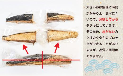 藁焼きかつおタタキ 2.1kg かつおのたたき わら焼き 高知  訳あり 不揃い 冷凍 真空 小分け 個包装 おつまみ おかず 惣菜 晩ごはん 加工品 カツオ 鰹 刺身 魚 高知県 須崎市