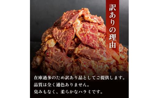 訳あり 牛 ハラミ 秘伝のタレ 味付け 1.2kg ( 300g × 4パック ) 牛肉 はらみ ハラミ ワケアリハラミ 焼肉 ハラミ 焼き肉 ハラミ ワケアリ ハラミ やわらか ハラミ 臭みなし ハラミ バーベキュー ハラミ BBQ ハラミ マルキョー ハラミ 醤油  ハラミ 米 ハラミ ご飯 ハラミ ハラミ ご米のお供 ハラミ 高知県 ハラミ 須崎市 SNM003