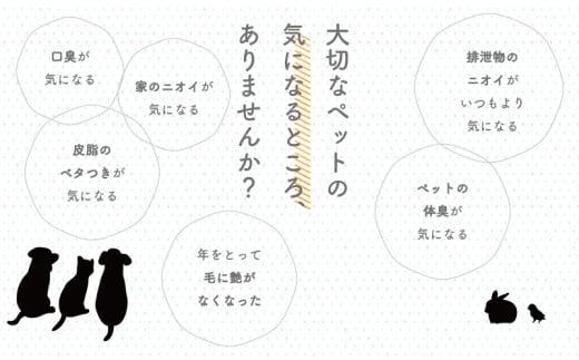 犬用 消臭 スプレー 毛艶 ケア コンディショナー 180ml 1本 植物由来 100%「 BIO シャワー」  無臭 無着色無添加 酵素 安心  須崎 高知  UB006