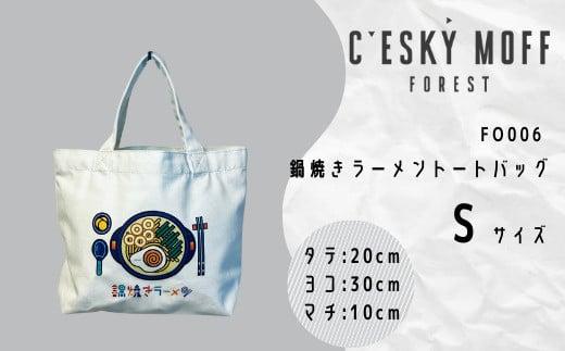 〈CESKYMOFF〉 鍋焼きラーメン トートバッグ Sサイズ 高知県 須崎市 FO006