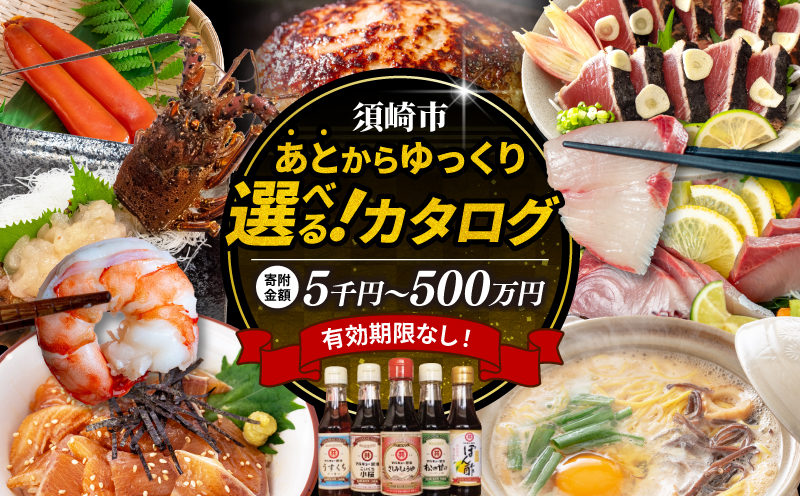 あとから選べる オンラインカタログ 5千円