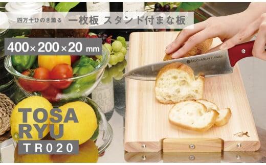 ひのき まな板 400×200×20mm まな板 一枚板 極め 須崎 高知 TR020