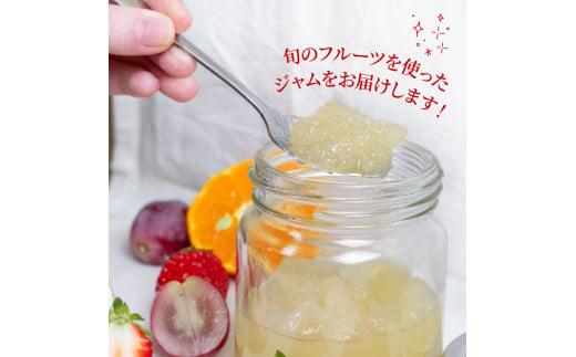 ジャム マーマレード おまかせ３種 セット 手作りジャム 無添加 フルーツ 果物 いちご ブルーベリー 新高梨 梨 なし 温州みかん みかん 八朔 はっさく  ぽんかん やまもも いちじく りんご レモン 土佐文旦 柚子 旬 お楽しみ 詰め合わせ めいちゃんのジャム TJ0071