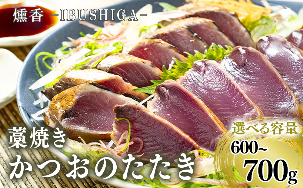 厳選 朝獲れ カツオ タタキセット 600 - 700g タレ・塩付き 冷凍 ( かつお 鰹 鮮魚店 海鮮 魚介 おかず おつまみ 惣菜 晩ごはん 本場 高知 ) MYK002