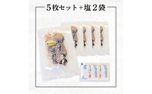 【急速冷凍】鮮度抜群！かつおのタタキ100g 5枚セットと塩2袋 鰹 タタキ かつお 塩 海鮮 魚介 瞬間冷凍 高知県 須崎市