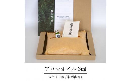 【 100% 天然 】 ひのき 小夏 エッセンシャル オイル 3ml 実葉土 自然 がくれた 優しい ご褒美 リラクゼーション 森林 セラピー マインドケア ボタニカル アロマ 天然 ブレンド 精油 ピュアオイル ヒノキ 柑橘 リラックス 効果 森林浴 高知 須崎