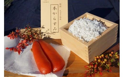本からすみ 100g 以上 ［ 高級珍味 ］ 須崎獲れ 釜揚げしらす 1kg セット 唐墨 高級 珍味 酒の肴 つまみ 魚卵 高知 国産 日本酒 熨斗 贈答 MS015