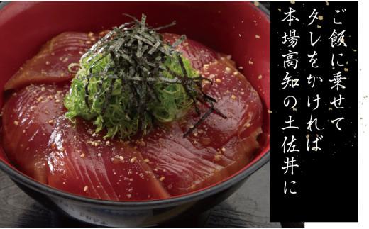 鰹 の たたき カツオ タタキ たれ 2節 須崎 高知 トロ鰹 藁 焼き 魚 かつお 海鮮 土佐 丼 ME037