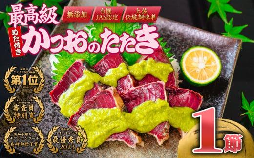 藁焼き かつおのたたき 龍馬 タタキ & かつお に合う 葉 にんにく ぬた  極上 極上品  セット 無添加 オーガニック オリーブオイル ギフト 大賞  W受賞 冷凍 仁井田米 高知県 須崎市 EA101