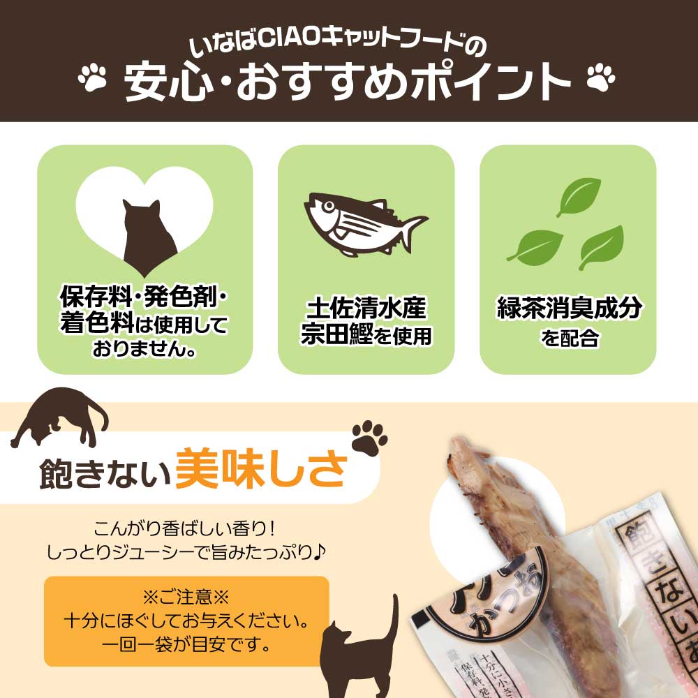 【6回定期便】子猫用キャットフード いなば チャオ・焼かつお（５本入×３袋セット）定期便 6か月 ペットフード 猫 ねこ ネコ スティックタイプ 消臭 カツオ 魚肉 国産 土佐清水市【J00089】