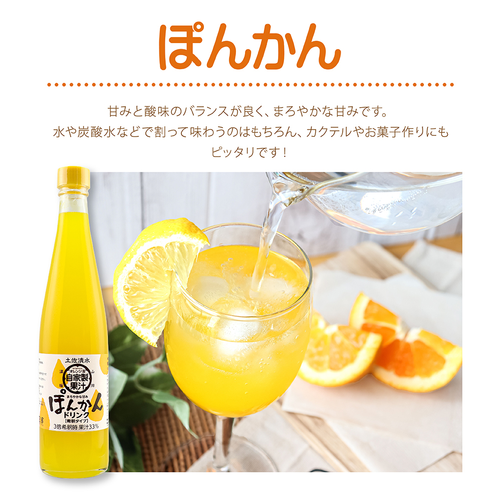 【6回定期便】オレンジ園の濃縮ジュース ぽんかん 500ml 3本 希釈用 みかんジュース チューハイ用 ドリンク ジュース 柑橘類 蜜柑 みかん【J00112】