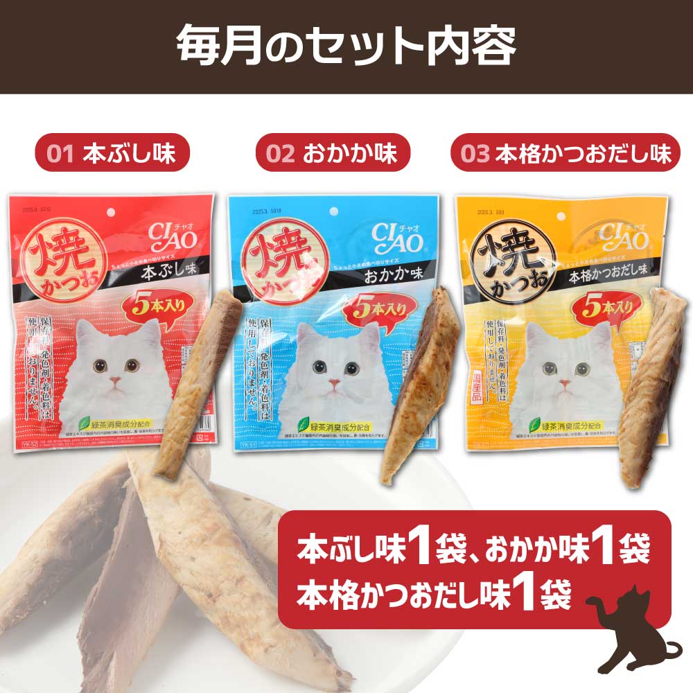 【3回定期便】キャットフード いなば チャオ・焼かつお 全３風味（５本入×３袋セット）3か月 定期便 ペットフード 猫 ねこ ネコ スティックタイプ 消臭 カツオ 魚肉 ごはん おやつ 国産 高知県 土佐清水市【J00094】