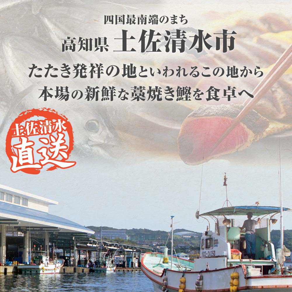 藁焼きかつおのたたき ３節（合計約750g〜850g）ポン酢1本付セット カツオのたたき 鰹 刺身 高知 海産 冷凍【R00477】