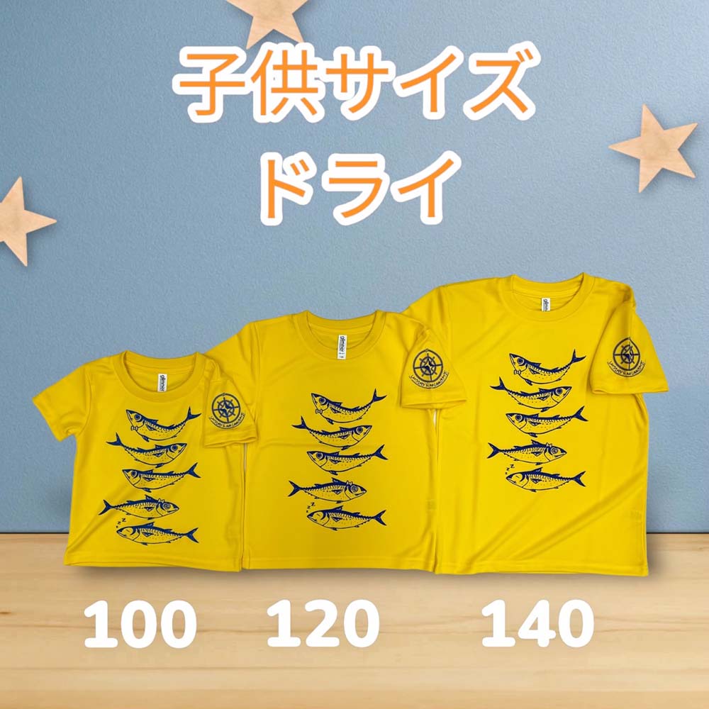 市制70周年記念デザインTシャツ（ブラック・ドライ素材）キッズサイズ サバT 半袖 トップス スポーツ用品 2024年 デザイン サバT【R01075】