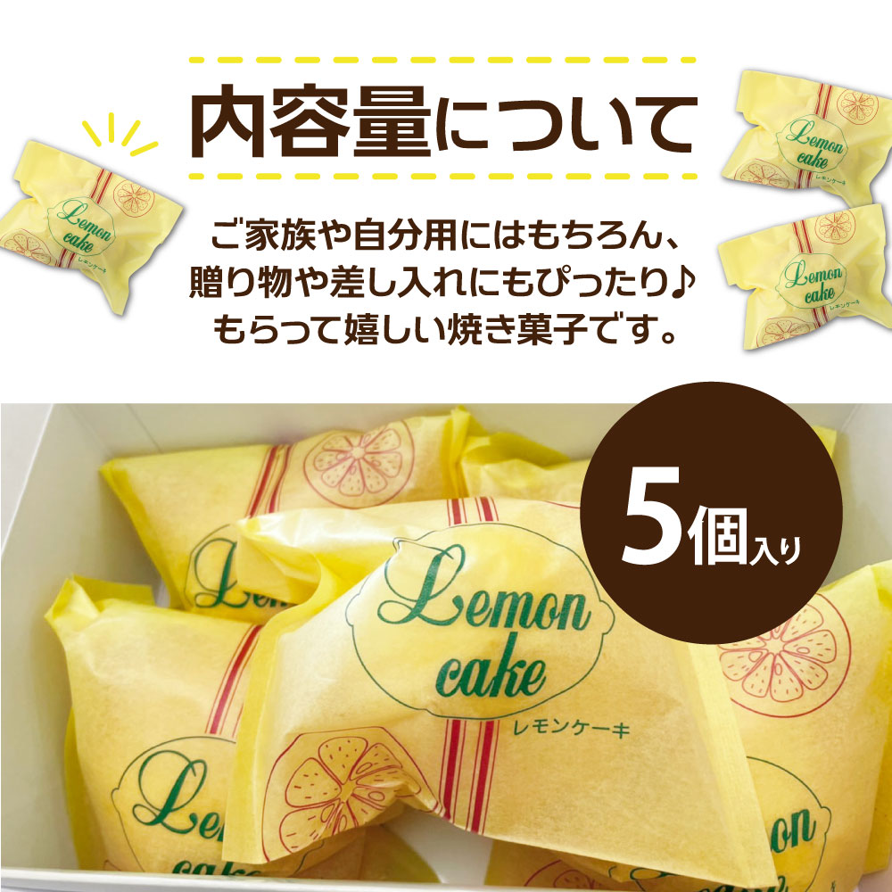 レモンピール入り レモンケーキ（５個入）レモンチョココーティング カステラ風 スイーツ お菓子 おかし デザート ケーキ おやつ 焼き菓子 洋菓子 ポミエ 美味しい 差し入れ 手土産 お取り寄せ【R00839】