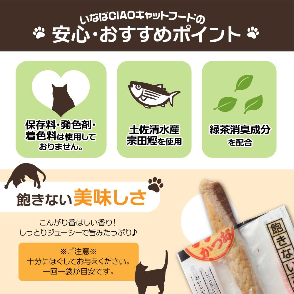 【12回定期便】キャットフード いなば チャオ・焼かつお 全３風味（５本入×３袋セット）12か月 定期便 ペットフード 猫 ねこ ネコ スティックタイプ 消臭 カツオ 魚肉 ごはん おやつ 国産 高知県 土佐清水市【J00096】