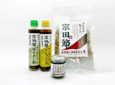 宗田節削り節&調味料「味を育てる」4点セット　鰹だし カツオ節 出汁 贈答 お中元 お歳暮 ポン酢 だし醤油【R00271】