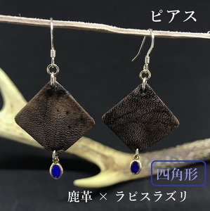 鹿革と瑠璃のピアス（四角形）革小物 レザー レザークラフト フックピアス アクセサリー ラピスラズリ ゴールドフィルド 真鍮 瑠璃 自家製鹿革 植物タンニン【R00614】