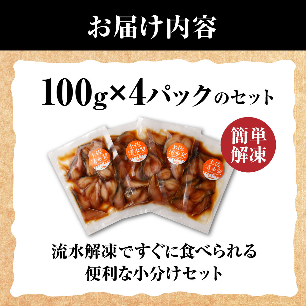 清水さばの漬け丼セット100g×4Pセット（ブランドゴマサバ）海鮮丼 冷凍 惣菜 400g おかず 漬け 切り身 骨なし 鯖 さば サバ 魚 魚介類 海鮮 丼 高知県 土佐清水市【R00790】