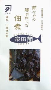 宗田節の佃煮（50g×3袋セット）ごはんのお供 つくだに おつまみ おかず おにぎり 朝食 お弁当 ランチ 家飲み 夜食 白米のトッピング 鰹節 甘露煮 美味しい グルメ 簡単 料理【R00275】