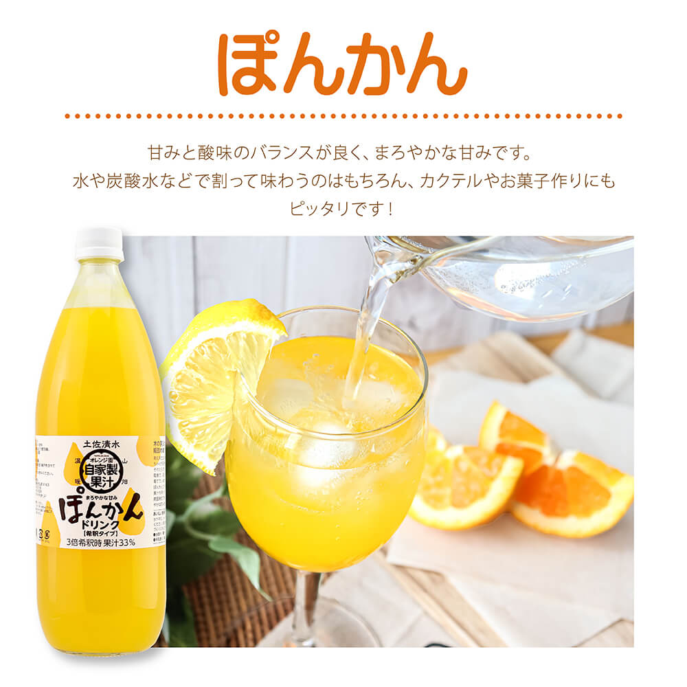 オレンジ園の濃縮ジュース ぽんかん 1L 3本 希釈用 みかんジュース チューハイ用 ドリンク ジュース 柑橘類 蜜柑 みかん【R01123】